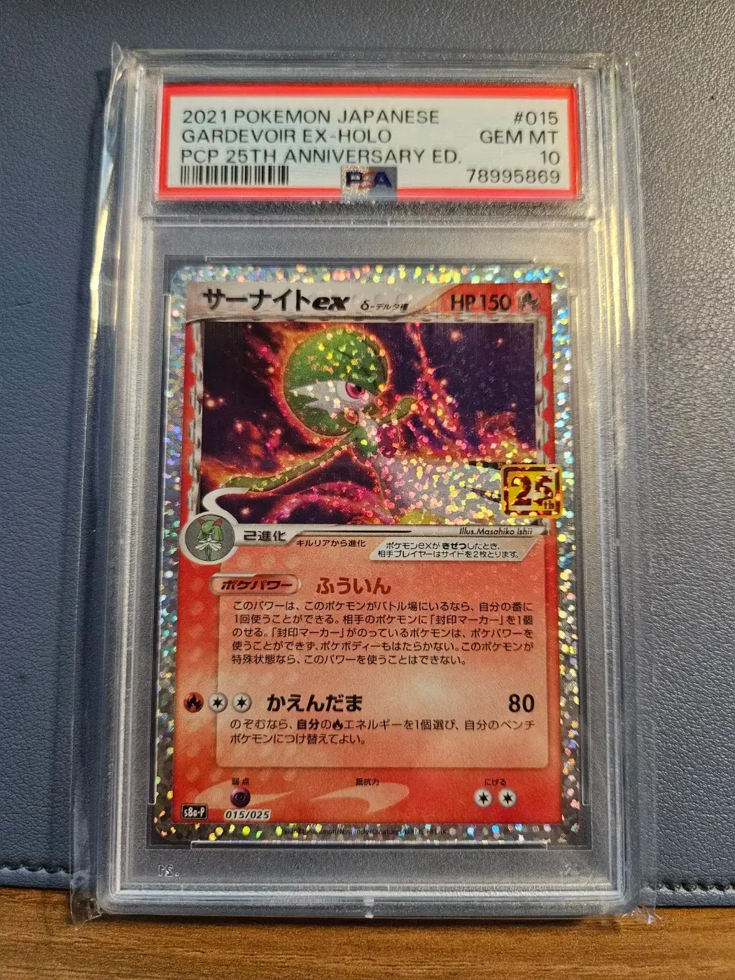 ガーディ カードe PSA10 ポケモンカード/グレードカードPSA10] 日版ガーディアンex 25周年